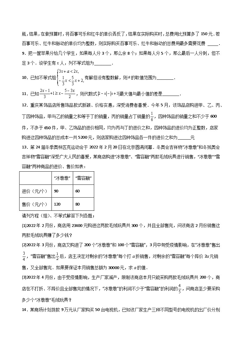 人教版七年级数学下册  第九章不等式与不等式组压轴题考点训练(原卷版+解析)(人教版)第2页