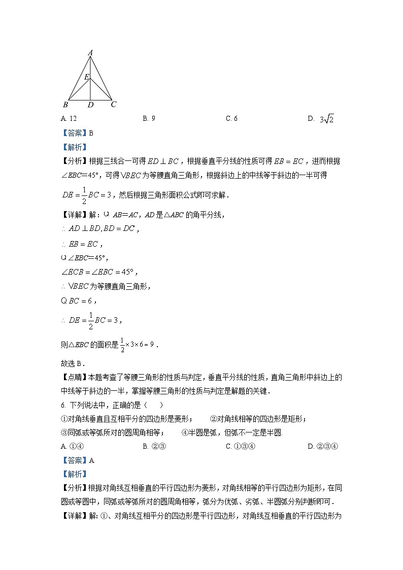精品解析：2023年江苏省徐州市铜山区中考一模数学试题（解析版）第3页
