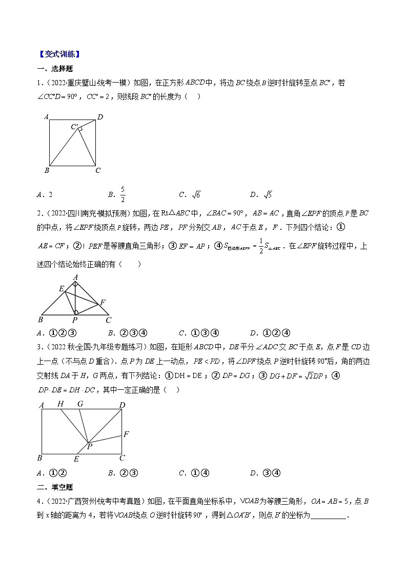 中考数学二轮复习重难点与压轴题型专项突破训练专题07 全等三角形旋转、一线三等角模型（重点突围）(2份打包，原卷版+教师版)02