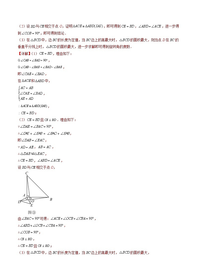 中考数学二轮复习重难点与压轴题型专项突破训练专题07 全等三角形旋转、一线三等角模型（重点突围）(2份打包，原卷版+教师版)02