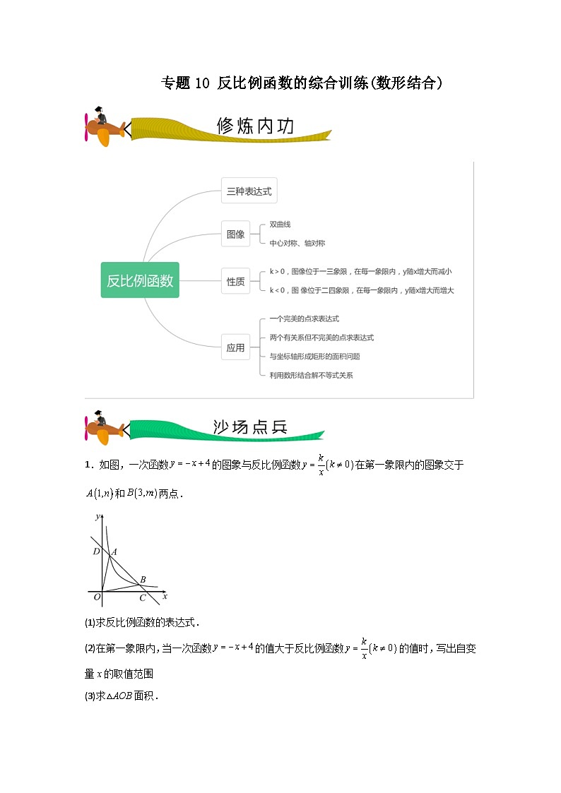 专题10 反比例函数的综合探究(数形结合)（原卷版）第1页