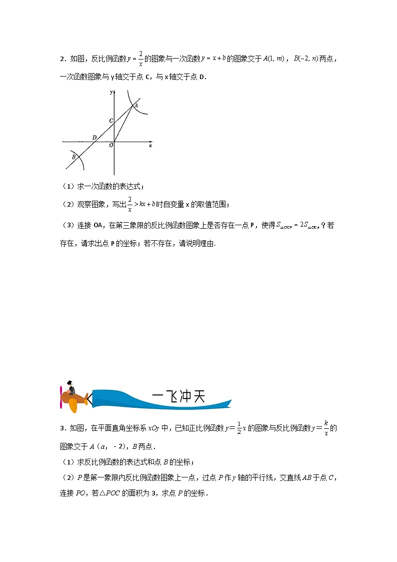 专题10 反比例函数的综合探究(数形结合)（原卷版）第2页