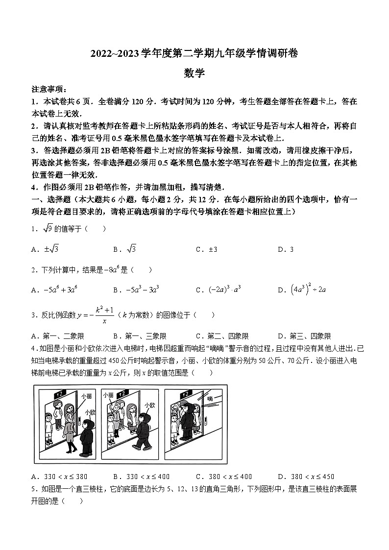 2023年江苏省南京市玄武区中考二模数学试题第1页
