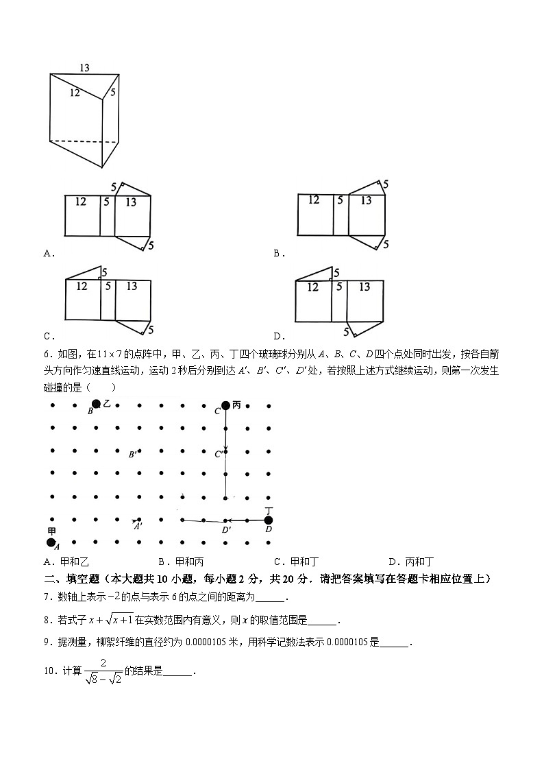 2023年江苏省南京市玄武区中考二模数学试题第2页
