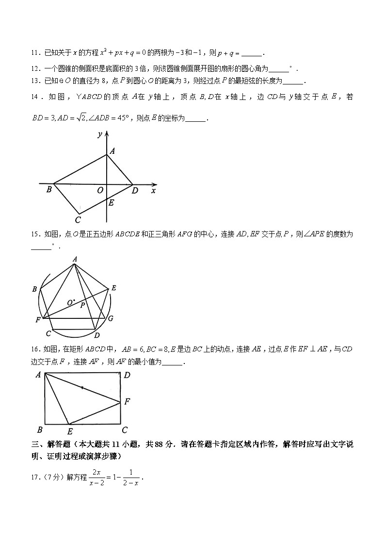 2023年江苏省南京市玄武区中考二模数学试题第3页