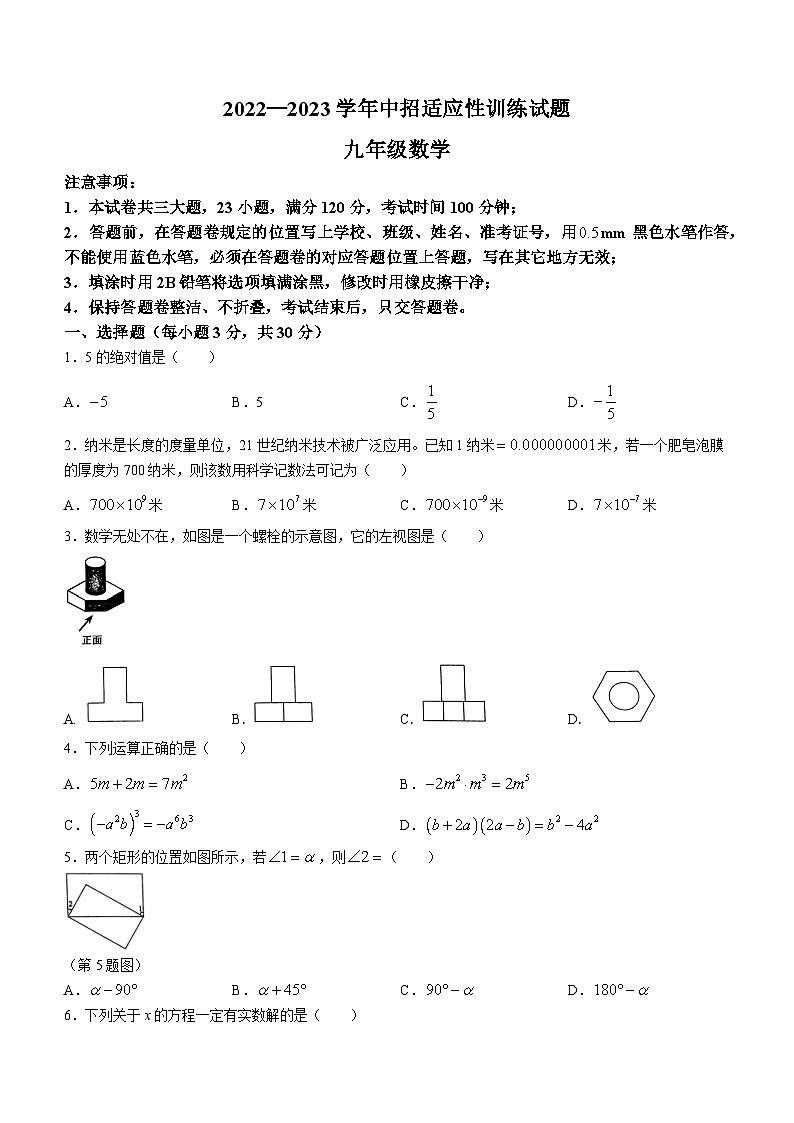 2023年河南省济源市中考二模数学试题01