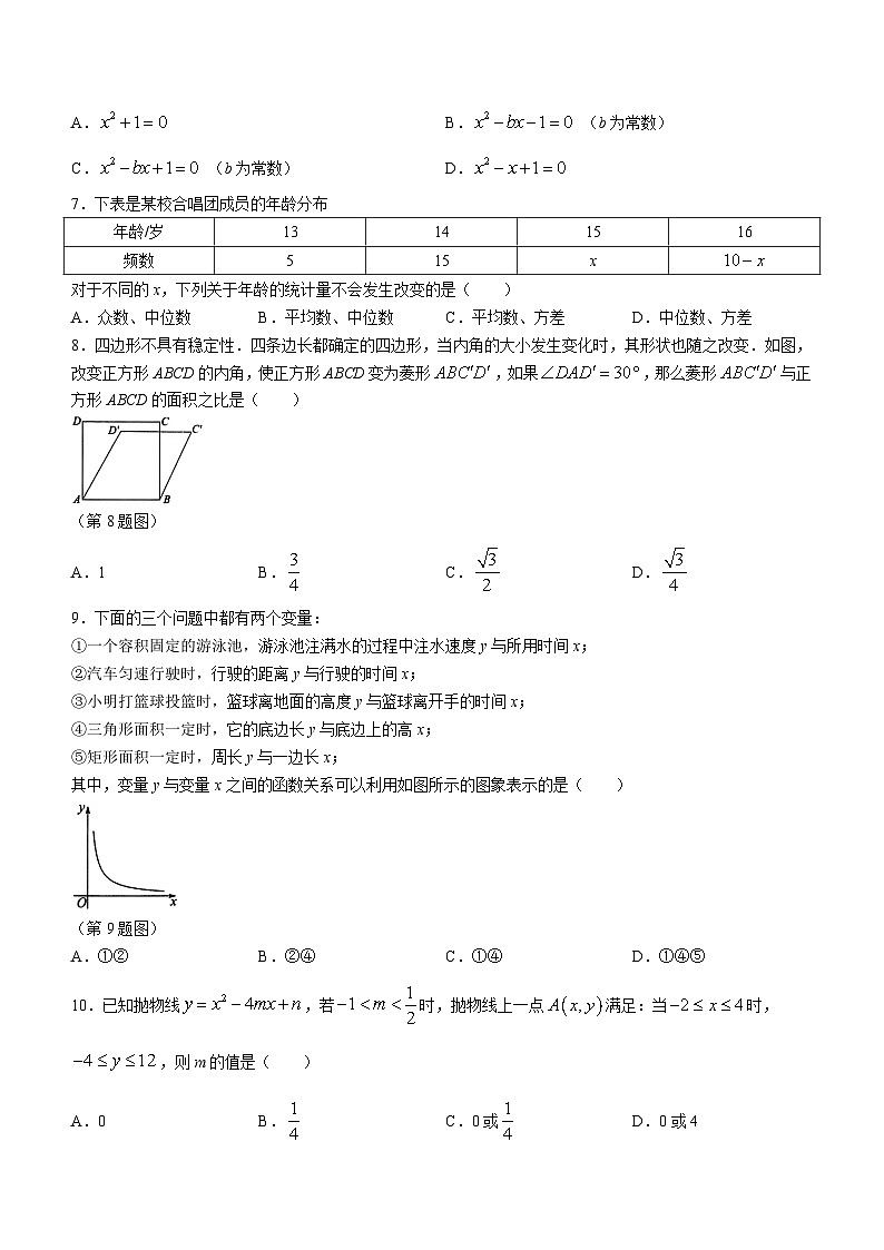 2023年河南省济源市中考二模数学试题02