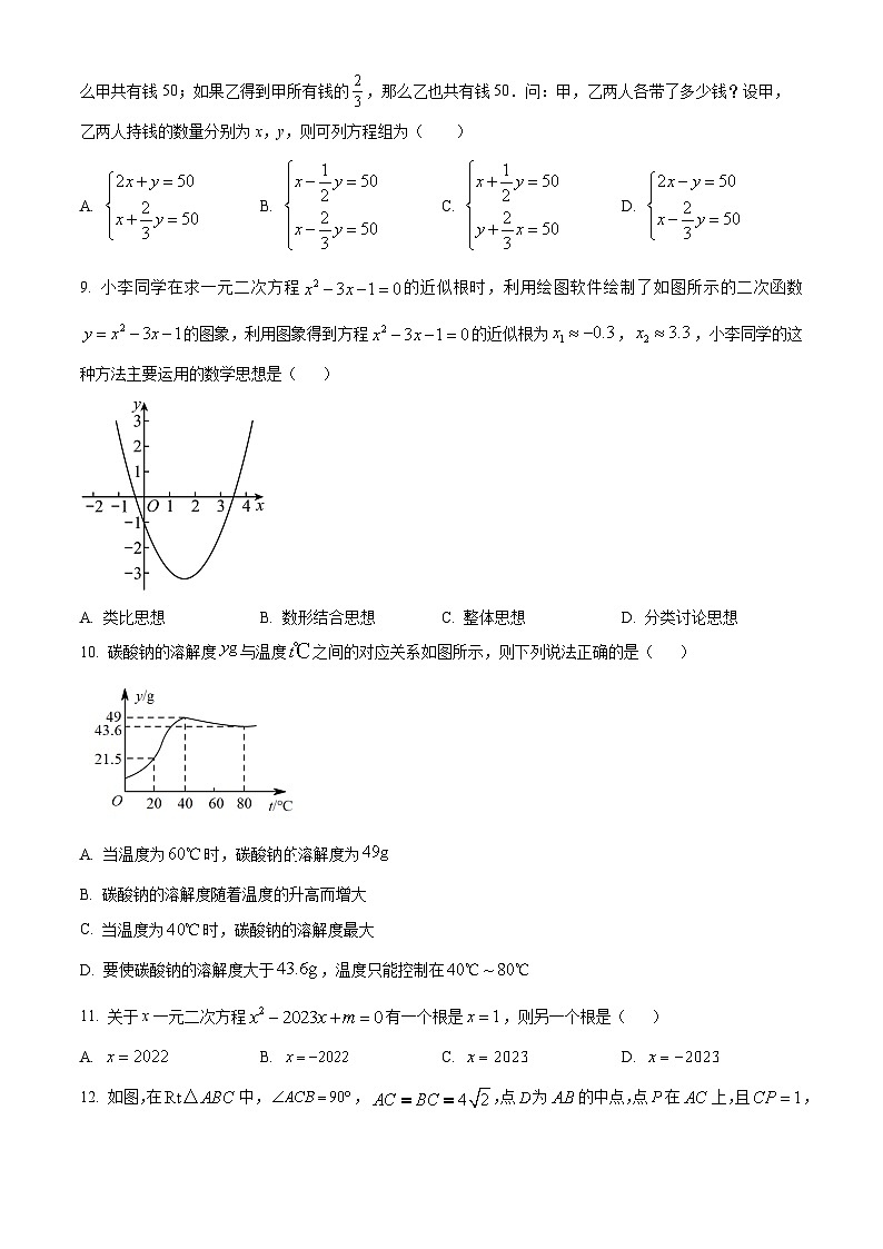 2023年广西梧州市万秀区中考数学三模模拟试题（原卷版+解析版）02