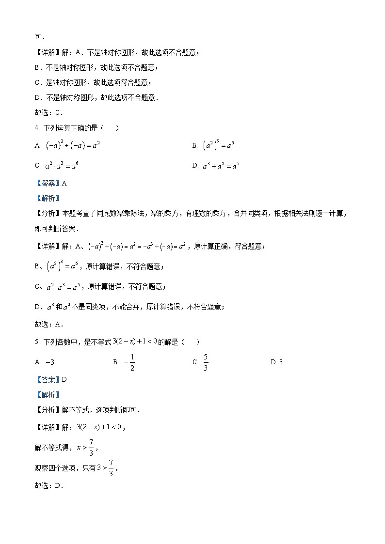 2023年广西梧州市万秀区中考数学三模模拟试题（原卷版+解析版）02