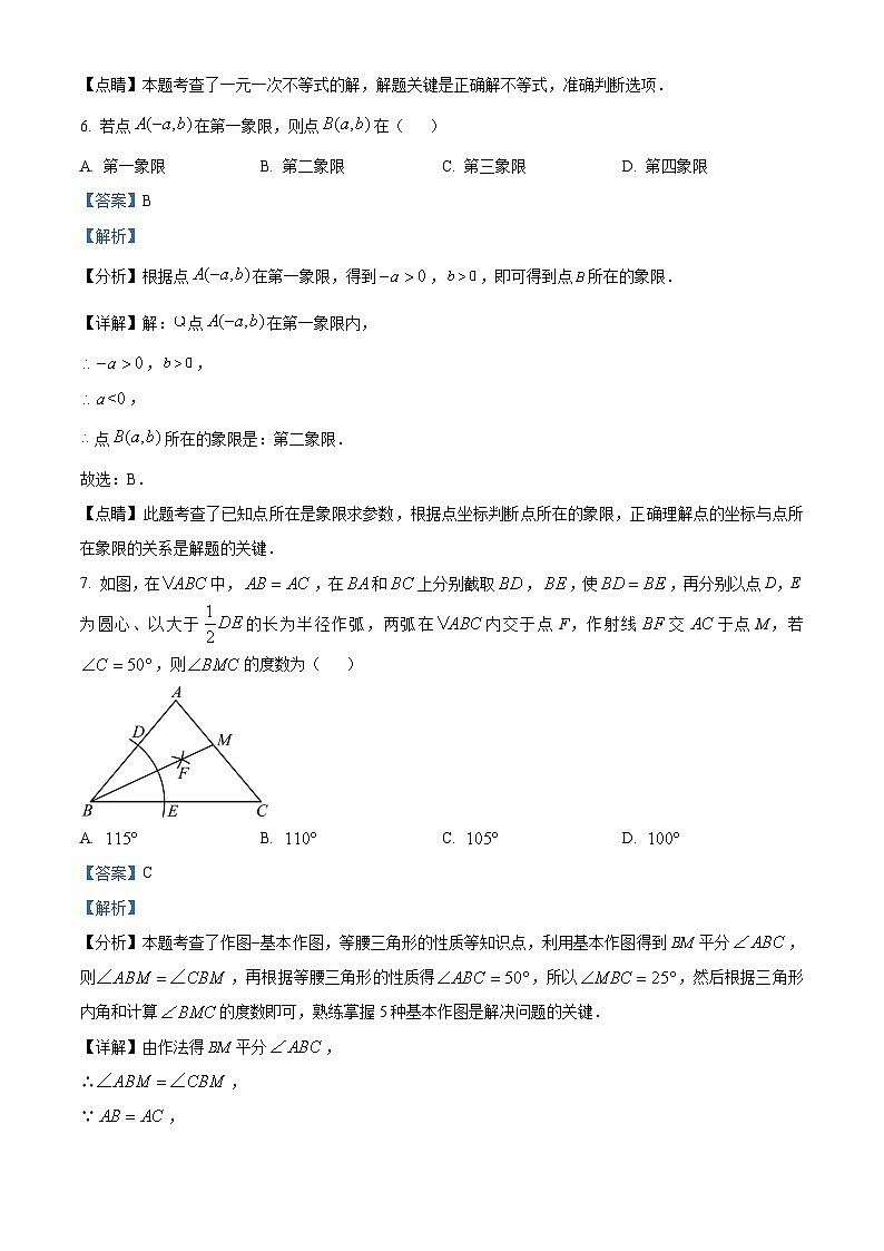 2023年广西梧州市万秀区中考数学三模模拟试题（原卷版+解析版）03