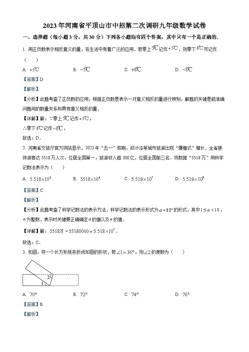 2023年河南省平顶山市中招第二次调研九年级数学模拟试题（原卷版+解析版）01