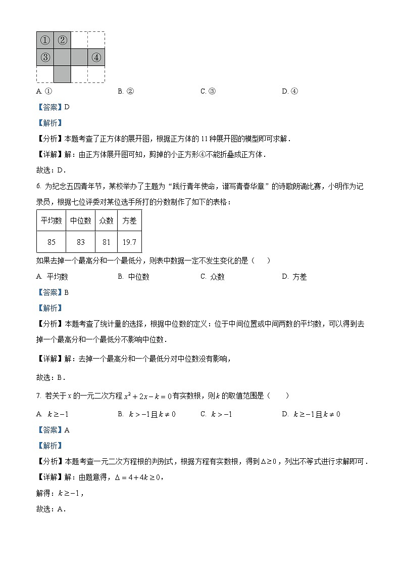 2023年河南省平顶山市中招第二次调研九年级数学模拟试题（原卷版+解析版）03