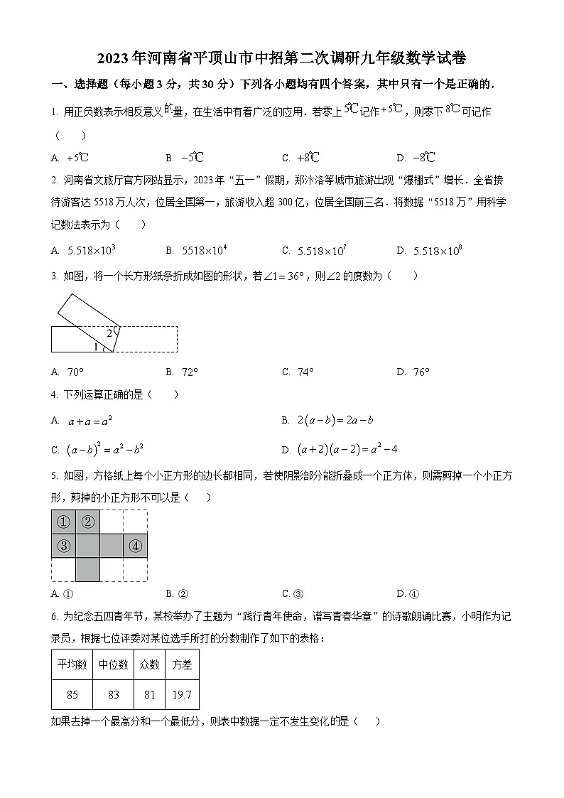 2023年河南省平顶山市中招第二次调研九年级数学模拟试题（原卷版+解析版）01