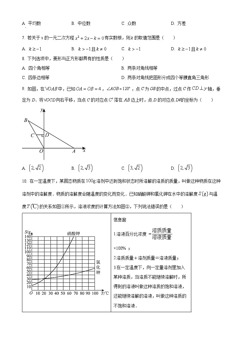 2023年河南省平顶山市中招第二次调研九年级数学模拟试题（原卷版+解析版）02