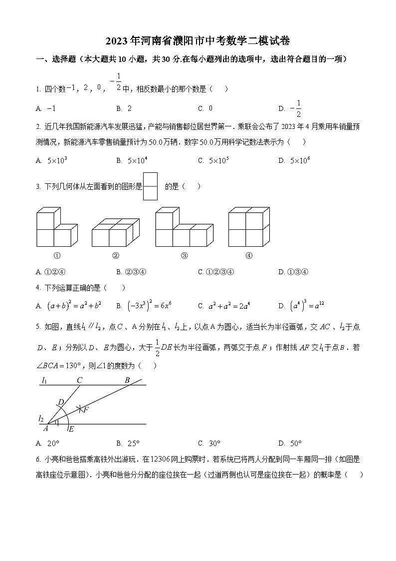 2023年河南省濮阳市中考数学二模模拟试题（原卷版+解析版）01