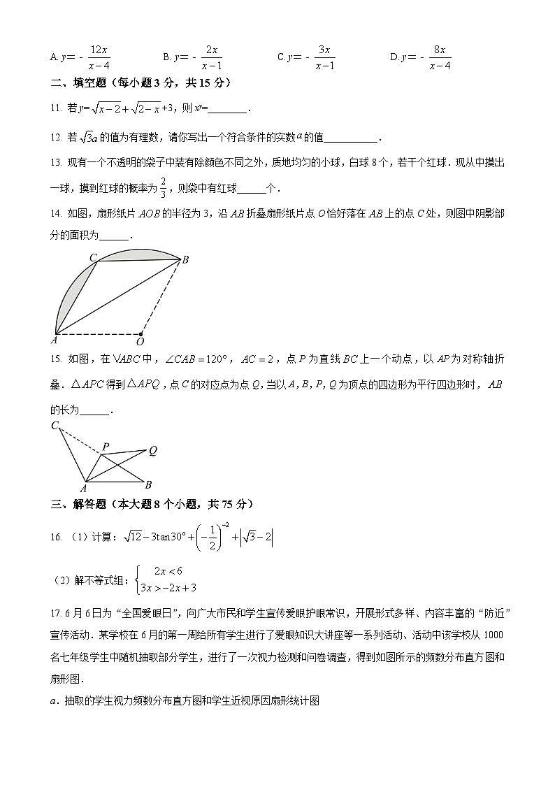 2023年河南省周口市沈丘县三校联考九年级中考三模数学模拟试题（原卷版+解析版）03