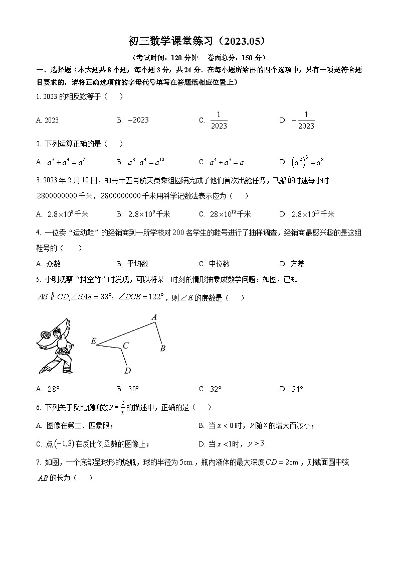 2023年江苏省盐城市初级中学中考二模数学模拟试题（原卷版+解析版）01
