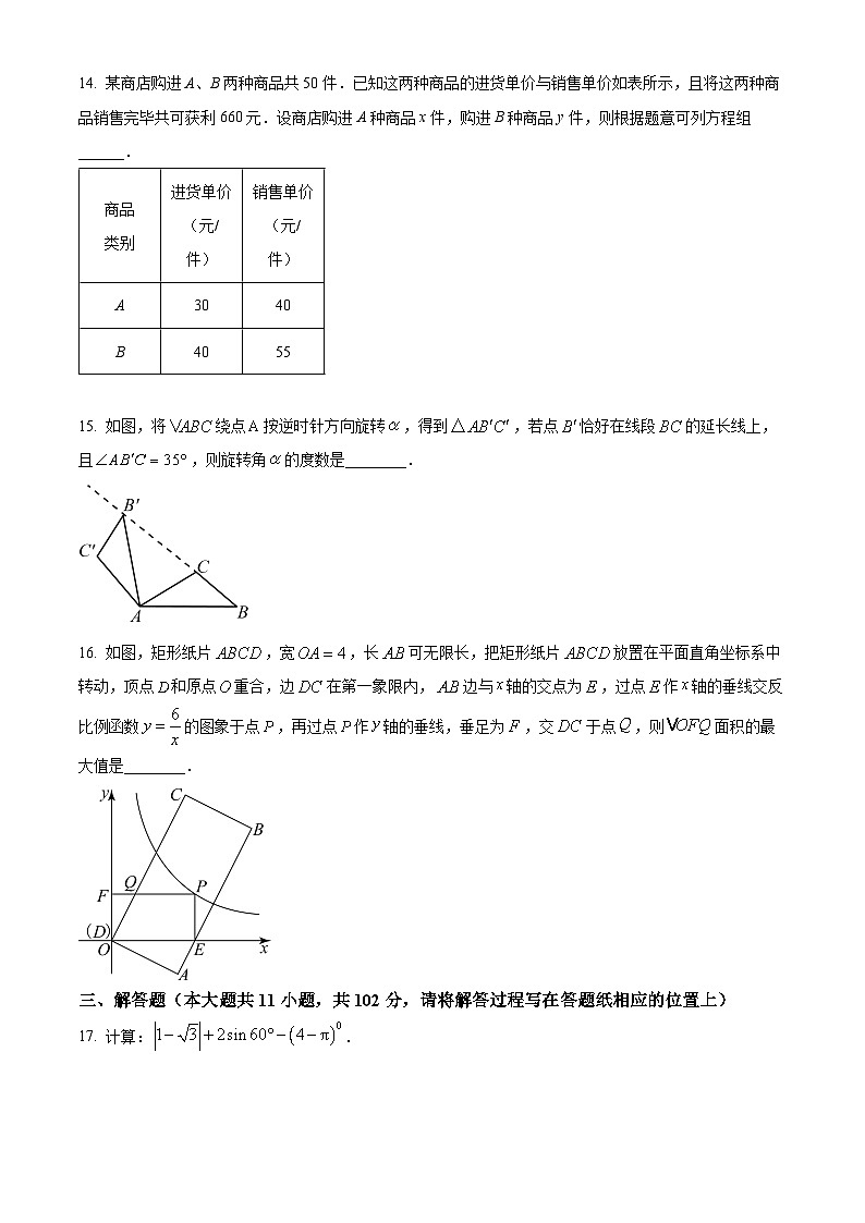 2023年江苏省盐城市初级中学中考二模数学模拟试题（原卷版+解析版）03