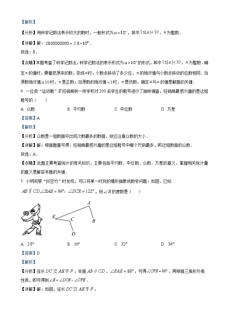 2023年江苏省盐城市初级中学中考二模数学模拟试题（原卷版+解析版）02