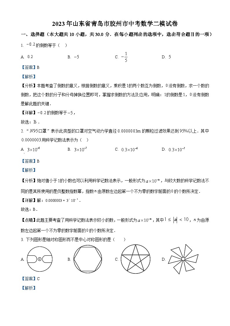 2023年山东省青岛市胶州市中考数学二模模拟试题（原卷版+解析版）01