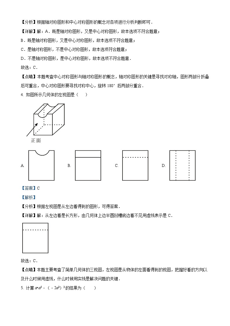 2023年山东省青岛市胶州市中考数学二模模拟试题（原卷版+解析版）02