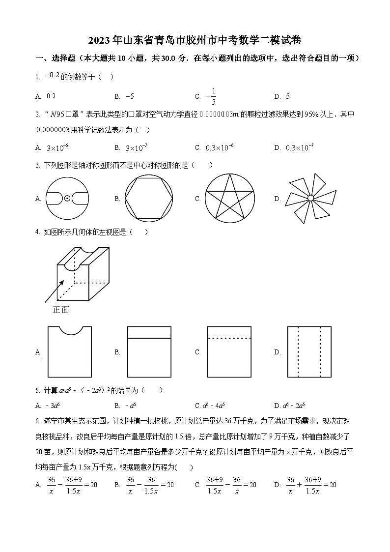 2023年山东省青岛市胶州市中考数学二模模拟试题（原卷版+解析版）01