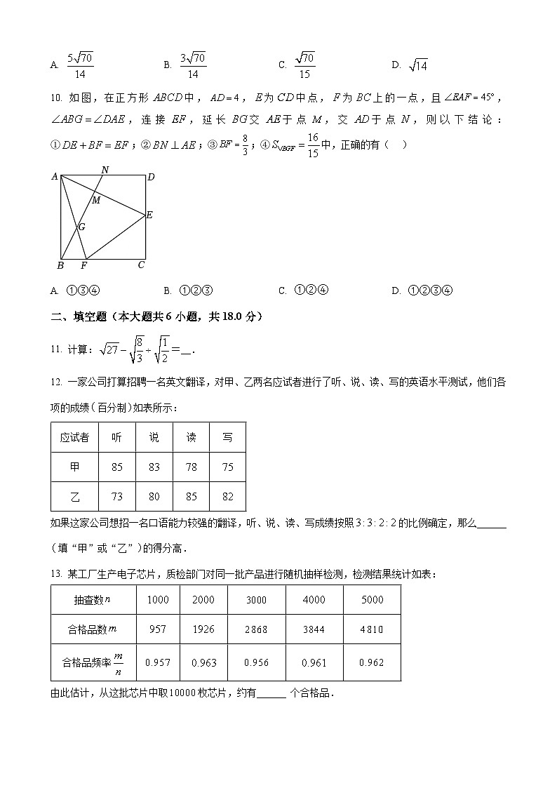 2023年山东省青岛市胶州市中考数学二模模拟试题（原卷版+解析版）03