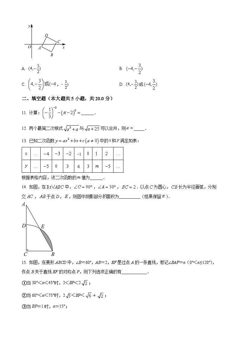 2023年山东省淄博市博山区中考数学三模模拟试题（原卷版+解析版）03