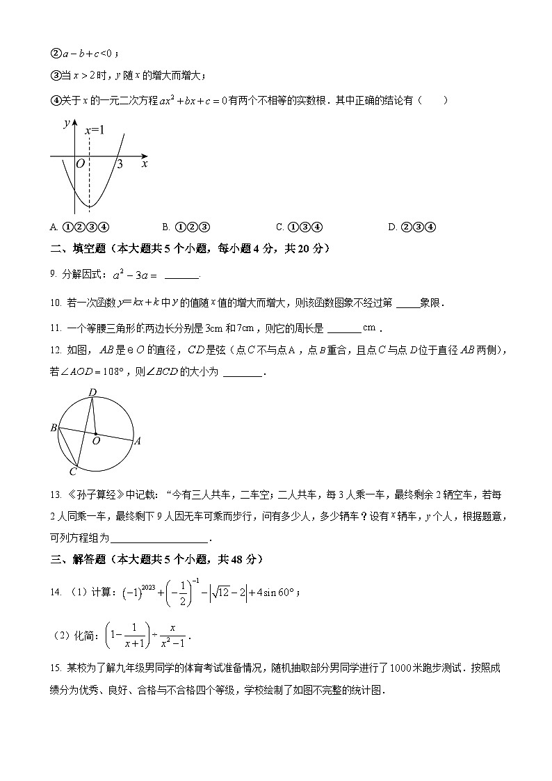2023年四川省成都市武侯区棕北中学中考数学三模拟试题（原卷版+解析版）02