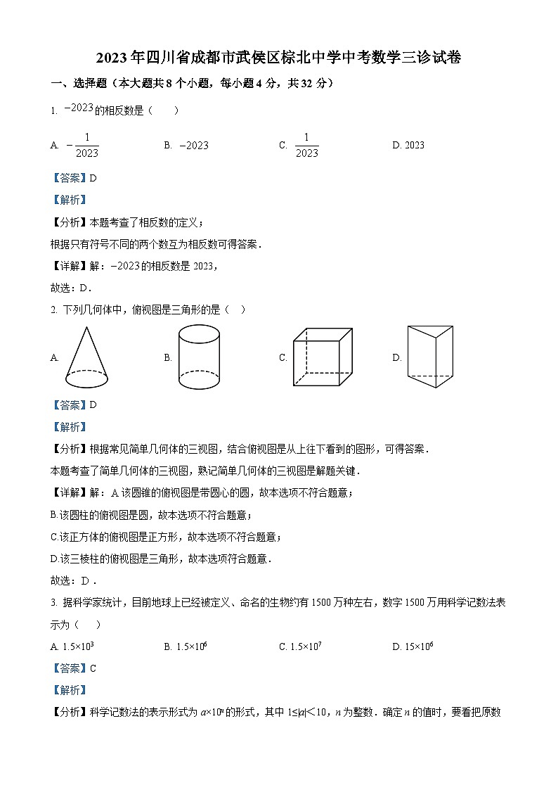 2023年四川省成都市武侯区棕北中学中考数学三模拟试题（原卷版+解析版）01