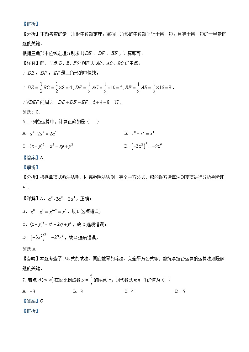 精品解析：2023年云南省昭通市昭阳区中考数学二模模拟试题（解析版）第3页