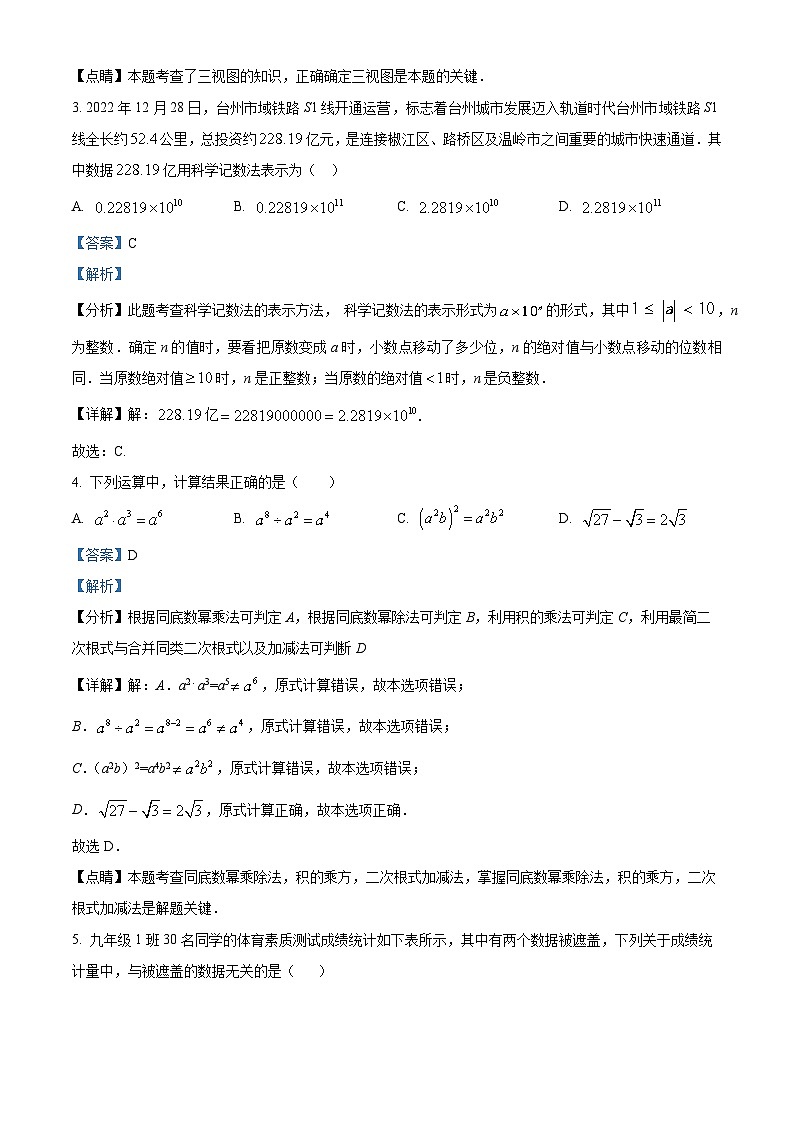 2023年浙江省台州市路桥区东方理想学校中考数学二模模拟试题（原卷版+解析版）02