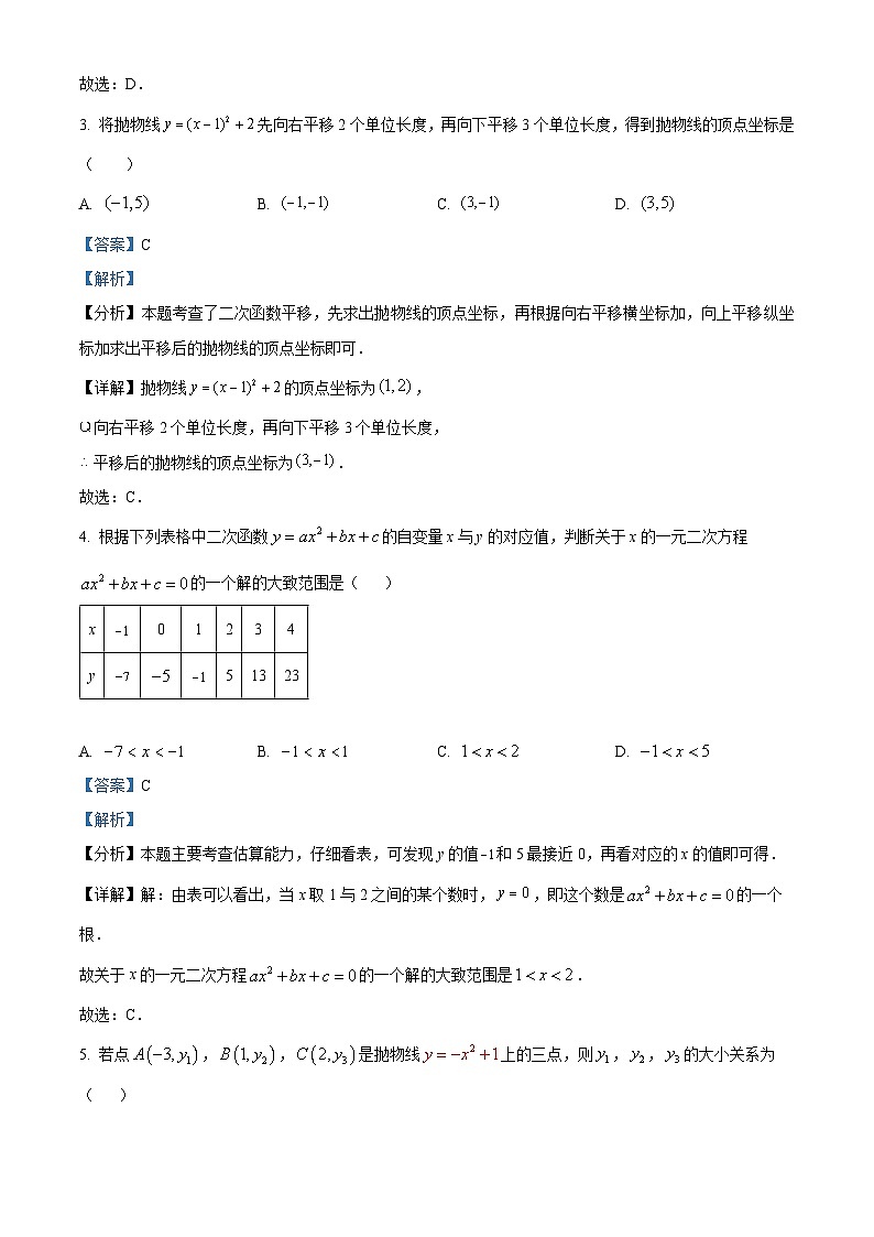 精品解析：2023学年重庆市铜梁区巴川初级中学校上学期一阶考试九年级数学模拟试题（解析版）第2页