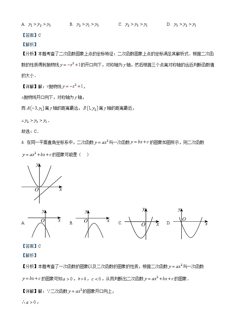 精品解析：2023学年重庆市铜梁区巴川初级中学校上学期一阶考试九年级数学模拟试题（解析版）第3页