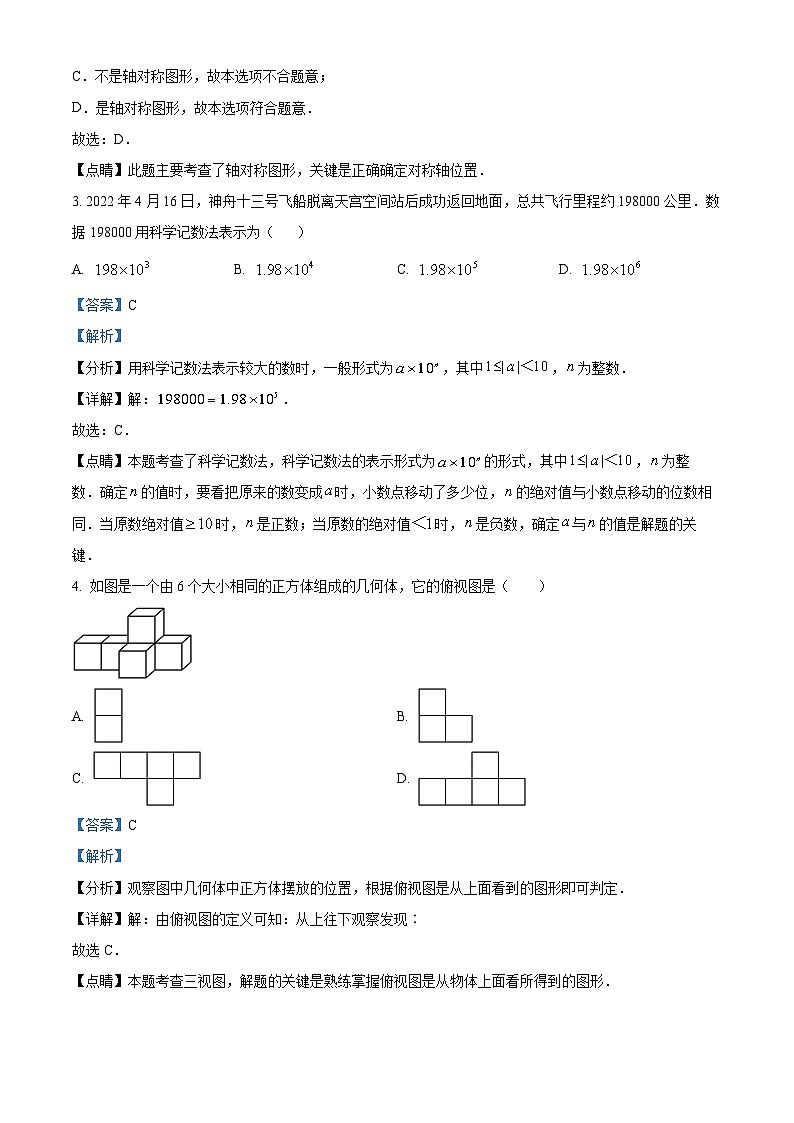 2024年辽宁省部分学校中考模拟(一模)数学模拟试题（原卷版+解析版）02