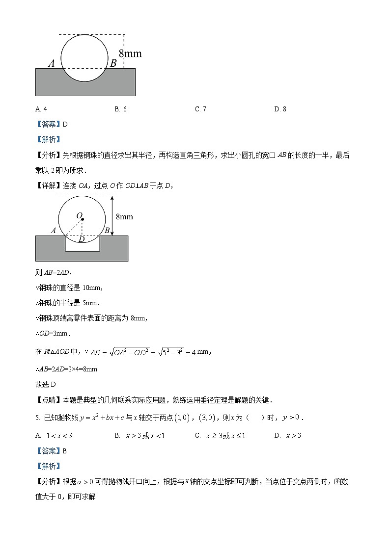 精品解析：甘肃省武威市三校 2023-2024学年九年级上学期期末考试数学试题（解析版）第3页