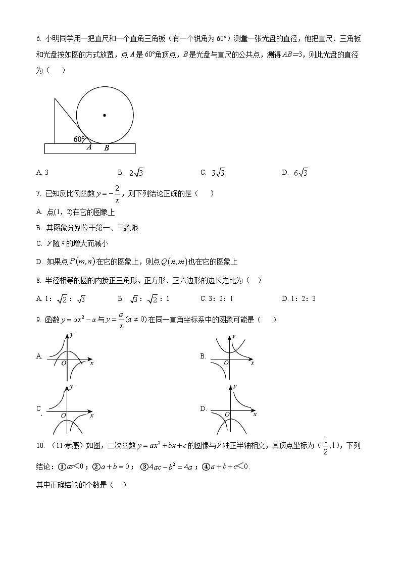 精品解析：甘肃省武威市三校 2023-2024学年九年级上学期期末考试数学试题（原卷版）第2页