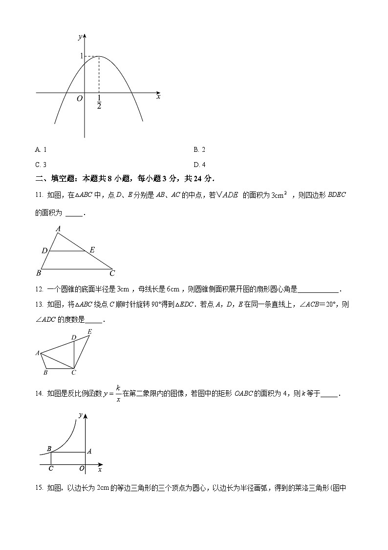 精品解析：甘肃省武威市三校 2023-2024学年九年级上学期期末考试数学试题（原卷版）第3页