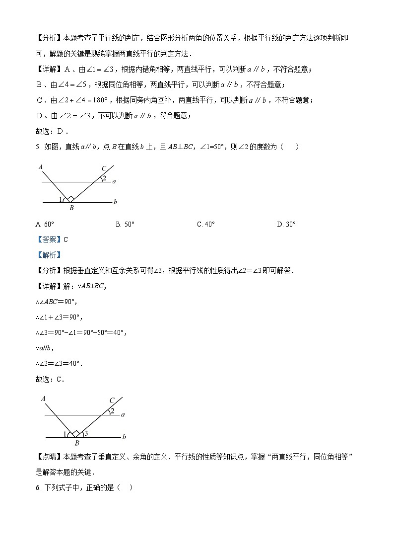 精品解析：内蒙古自治区乌海市第二中学2022-2023学年七年级下学期期中考试数学试题（解析版）第3页