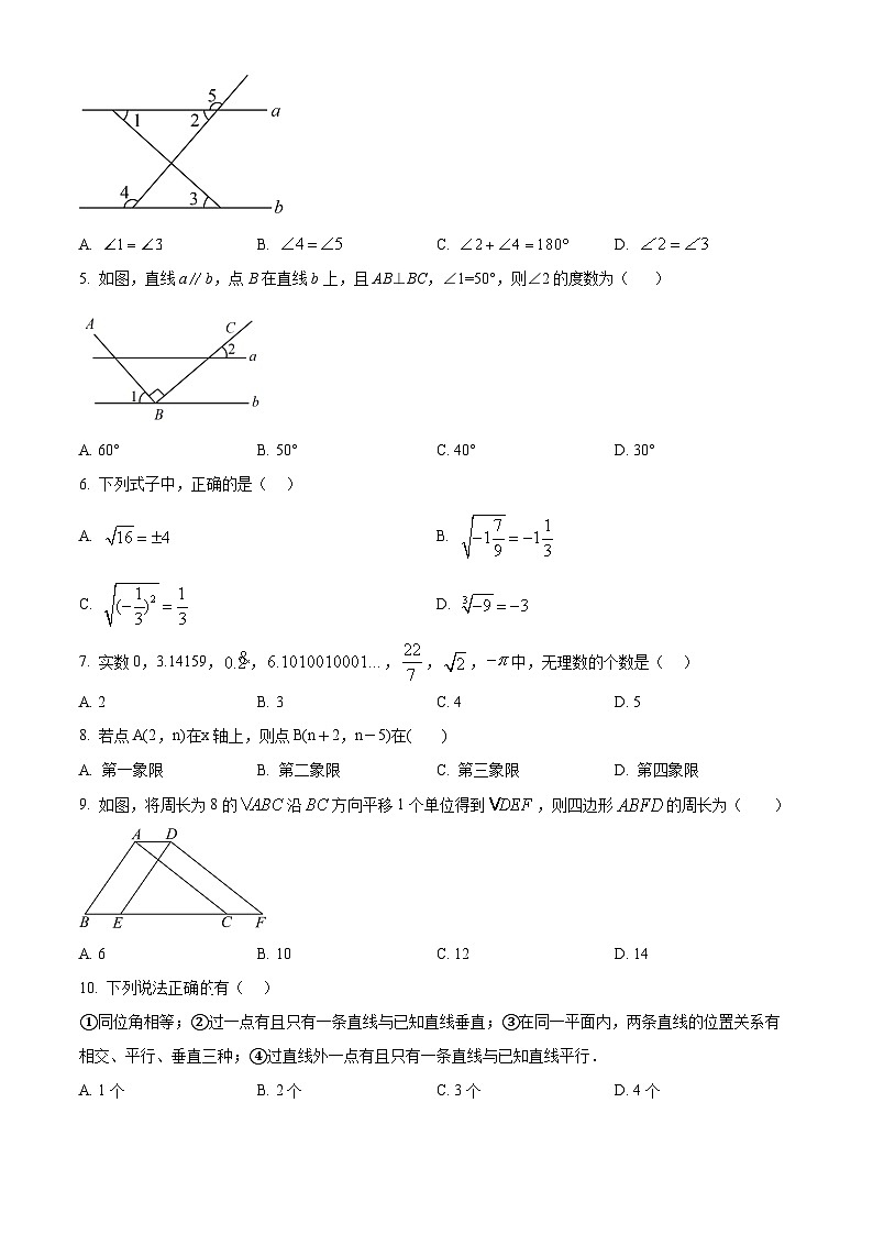 精品解析：内蒙古自治区乌海市第二中学2022-2023学年七年级下学期期中考试数学试题（原卷版）第2页