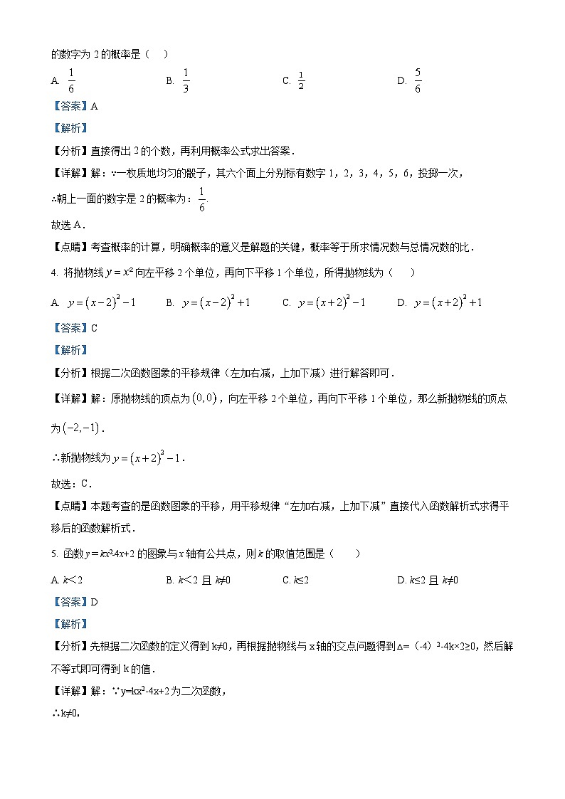 精品解析：宁夏回族自治区固原市西吉县第五中学2023-2024学年九年级上学期期末数学试题（解析版）第2页