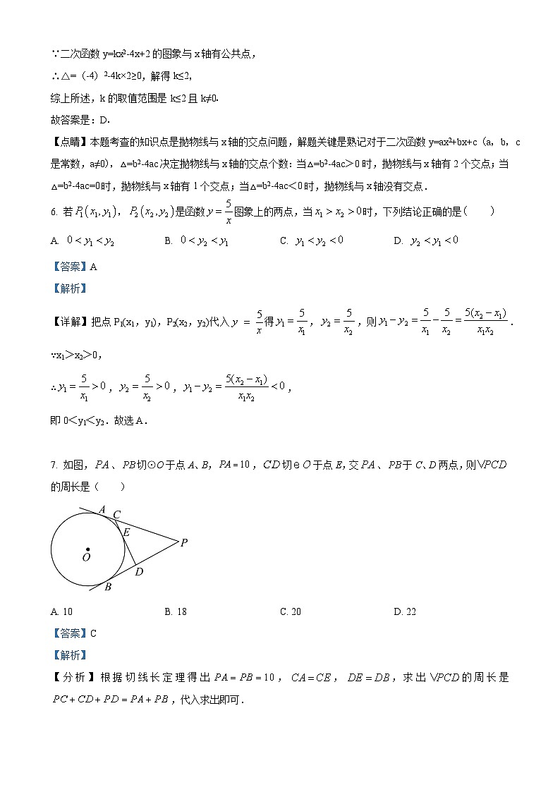 精品解析：宁夏回族自治区固原市西吉县第五中学2023-2024学年九年级上学期期末数学试题（解析版）第3页