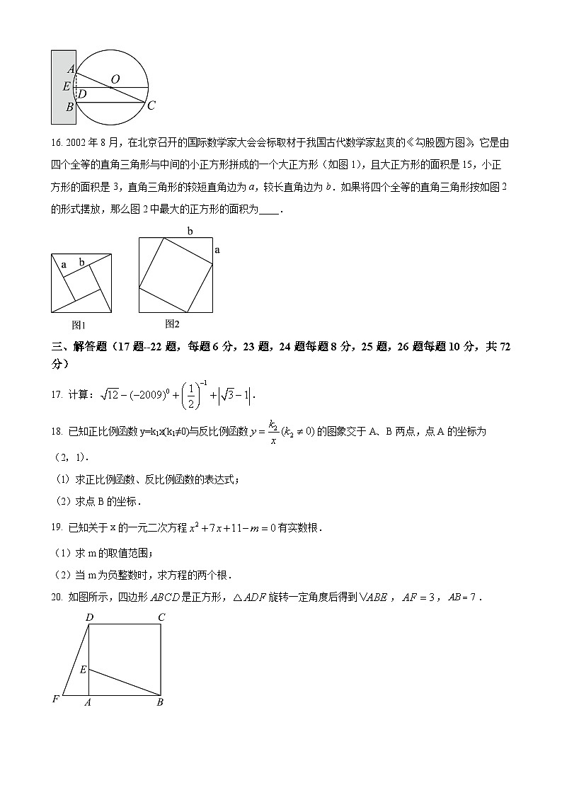 精品解析：宁夏回族自治区固原市西吉县第五中学2023-2024学年九年级上学期期末数学试题（原卷版）第3页