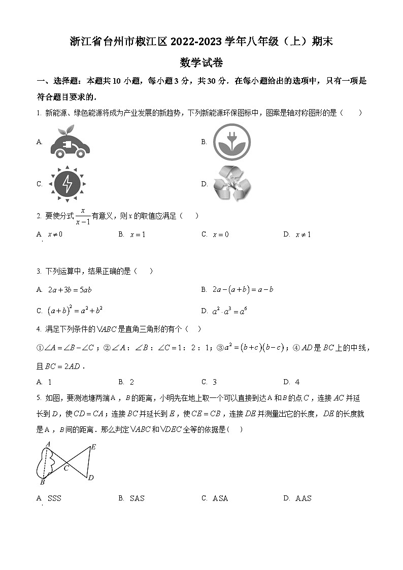 精品解析：浙江省台州市椒江区2022-2023学年八年级上学期期末数学试题（原卷版）第1页