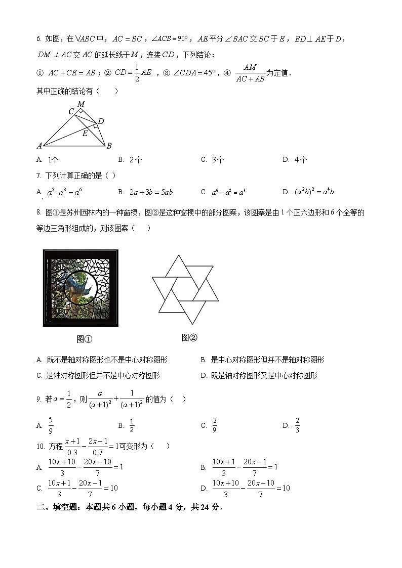 精品解析：浙江省台州市椒江区2022-2023学年八年级上学期期末数学试题（原卷版）第2页