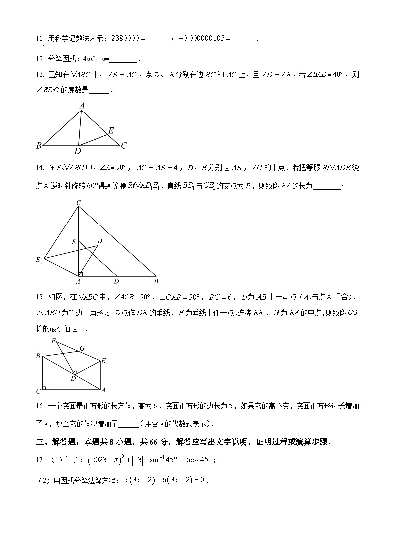 精品解析：浙江省台州市椒江区2022-2023学年八年级上学期期末数学试题（原卷版）第3页
