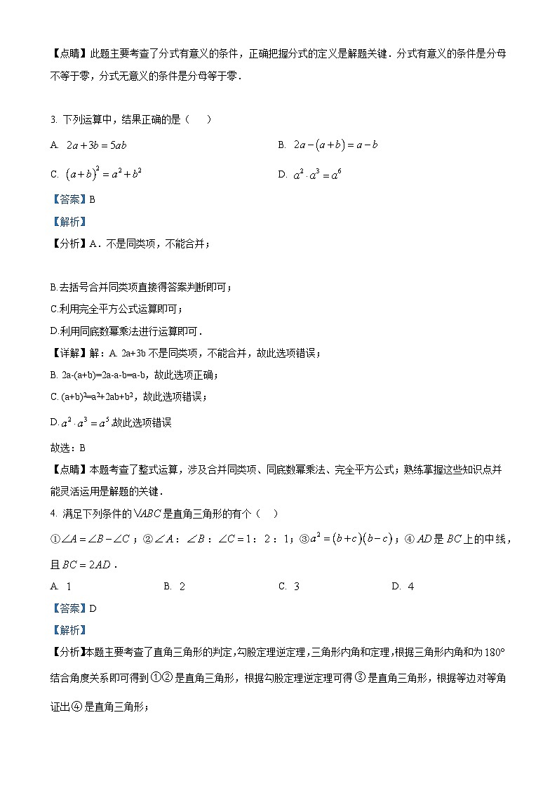 精品解析：浙江省台州市椒江区2022-2023学年八年级上学期期末数学试题（解析版）第2页