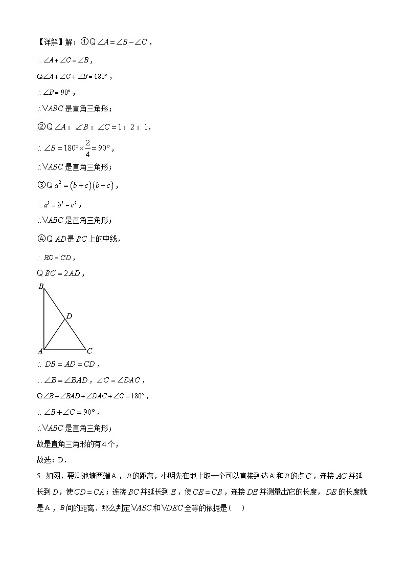 精品解析：浙江省台州市椒江区2022-2023学年八年级上学期期末数学试题（解析版）第3页