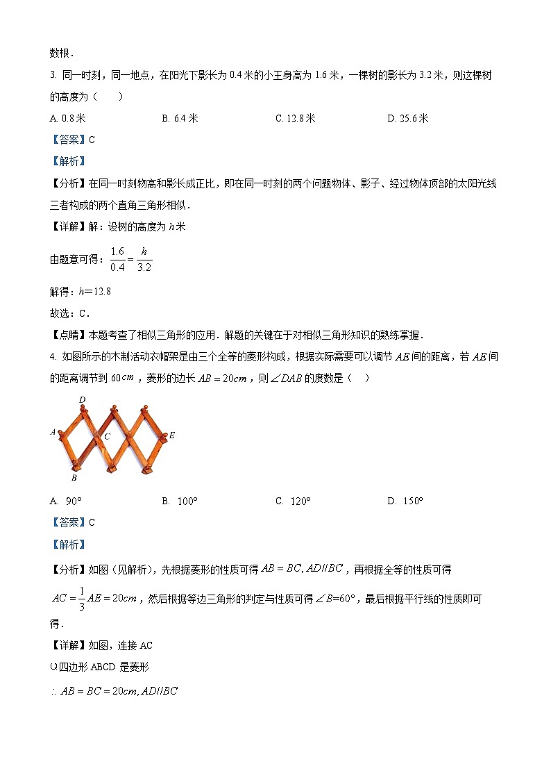 精品解析：四川省成都市武侯区四川大学附属中学(西区学校)2022-2023学年九年级上学期期中数学试题（解析版）第2页