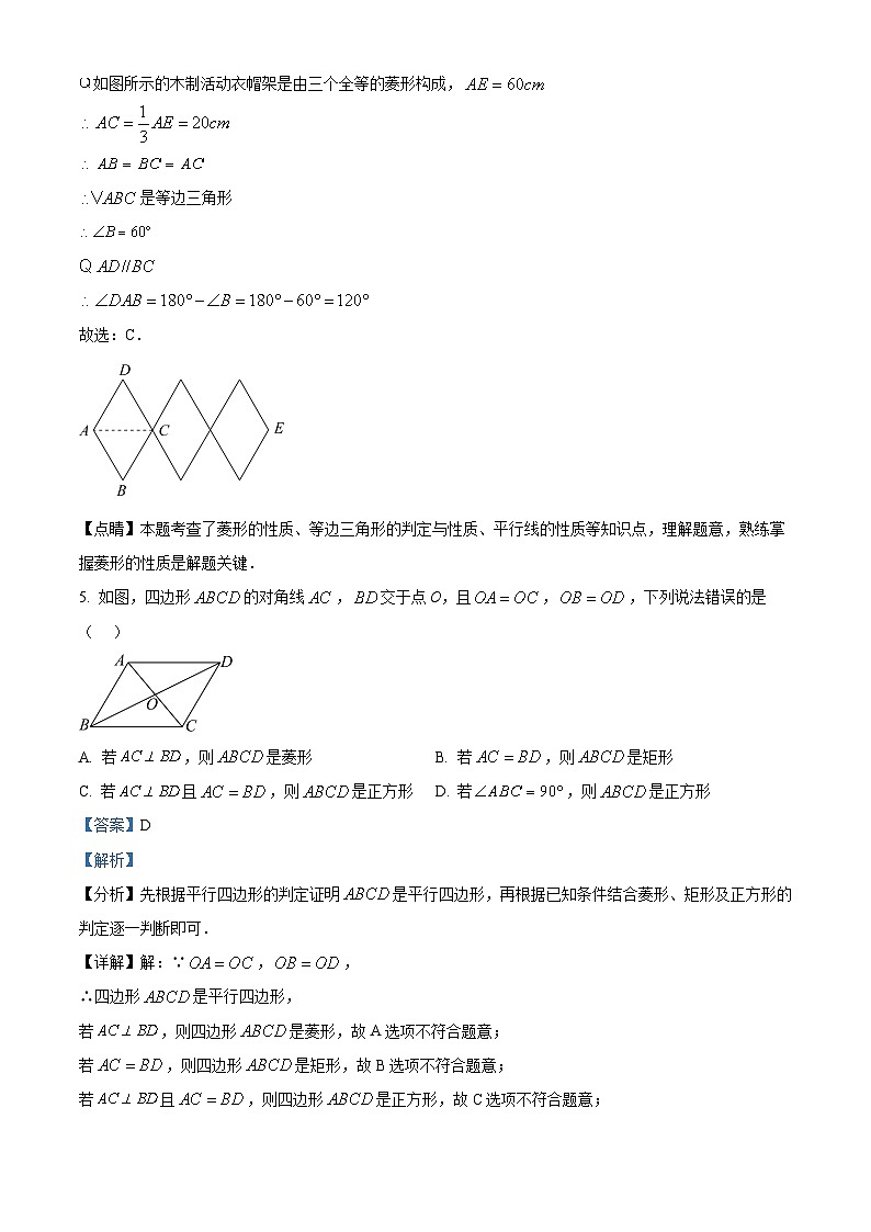 精品解析：四川省成都市武侯区四川大学附属中学(西区学校)2022-2023学年九年级上学期期中数学试题（解析版）第3页